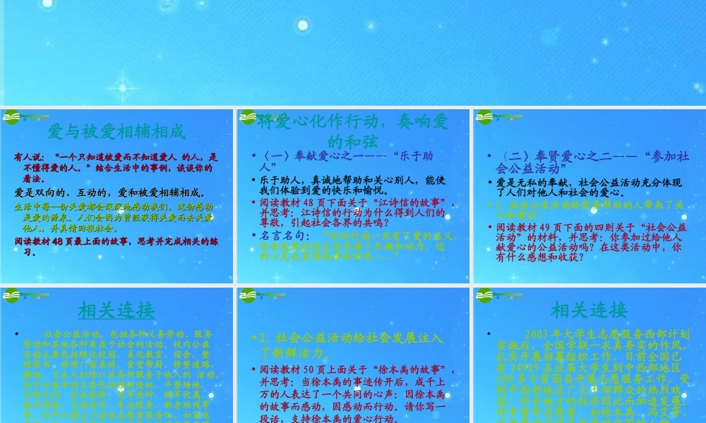 九年级政治 第五课  爱心永不变 第二课时 课件 陕教版 课件