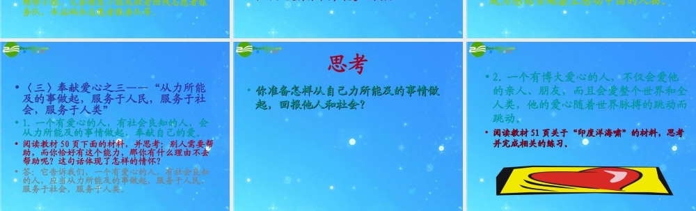 九年级政治 第五课  爱心永不变 第二课时 课件 陕教版 课件