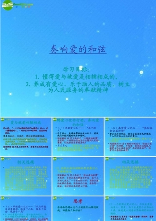 九年级政治 第五课  爱心永不变 第二课时 课件 陕教版 课件