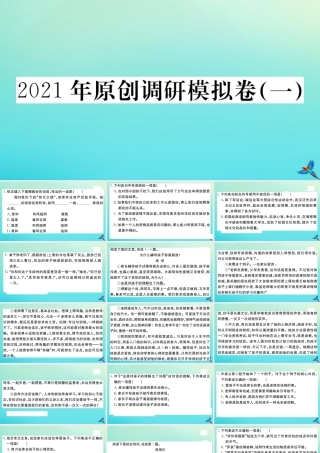 原创调研模拟卷(一)作业课件 新人教版 课件