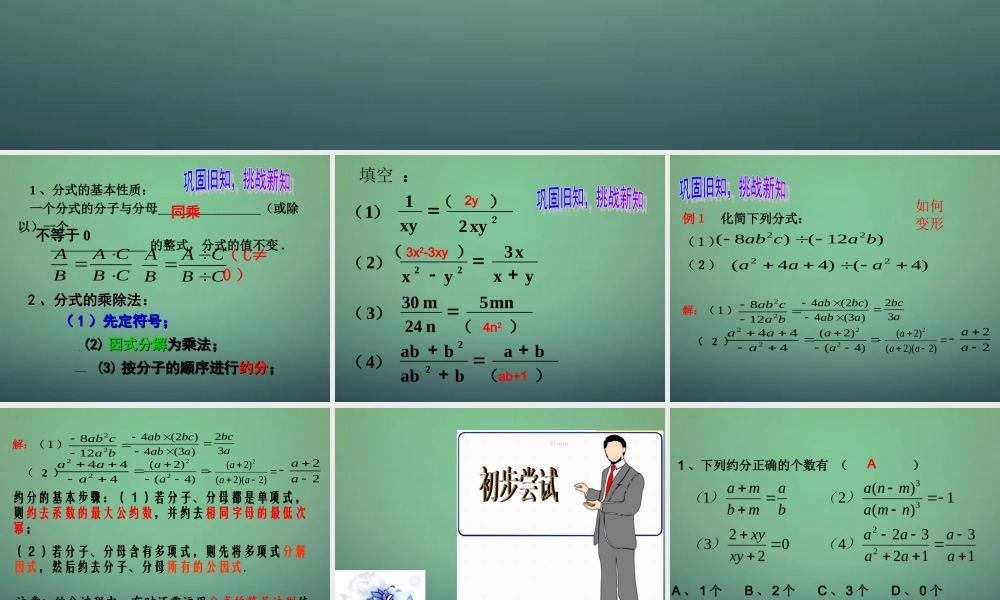 七年级数学下册 5.2 分式的基本性质课件 (新版)浙教版 课件