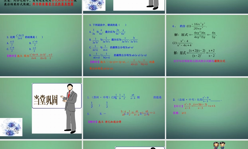 七年级数学下册 5.2 分式的基本性质课件 (新版)浙教版 课件