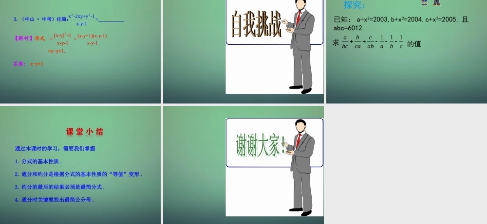 七年级数学下册 5.2 分式的基本性质课件 (新版)浙教版 课件