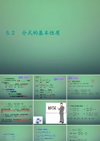 七年级数学下册 5.2 分式的基本性质课件 (新版)浙教版 课件