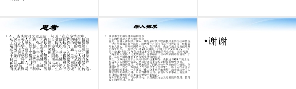 七年级语文上册(科学家的师生情谊)课件1 北京课改版 课件