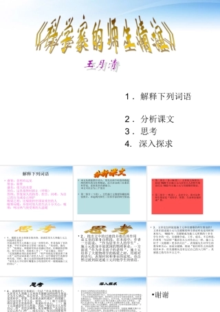 七年级语文上册(科学家的师生情谊)课件1 北京课改版 课件