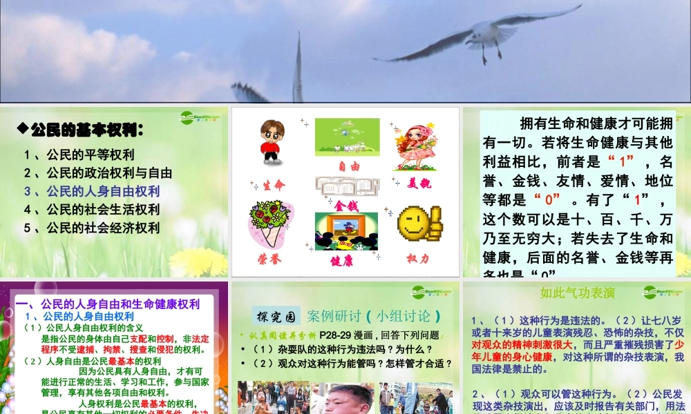 八年级政治下册 维护人身权力课件 粤教版 课件