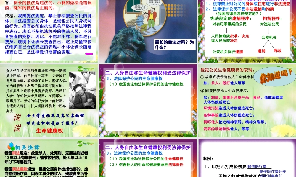 八年级政治下册 维护人身权力课件 粤教版 课件