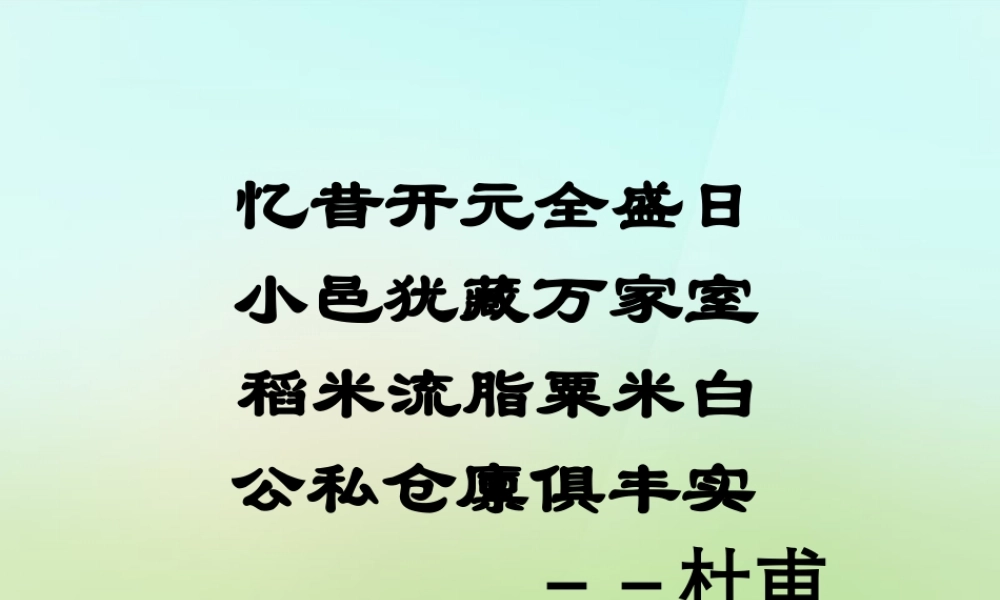 中学七年级历史下册 第3课 开元盛世课件 新人教版 课件