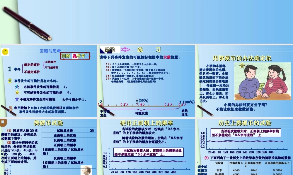 七年级数学下册 4.1.游戏公平吗课件 北师大版 课件