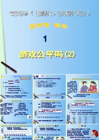 七年级数学下册 4.1.游戏公平吗课件 北师大版 课件