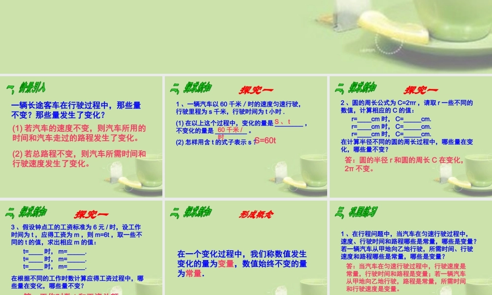 八年级数学上册 14.1.1变量课件 新人教版 课件