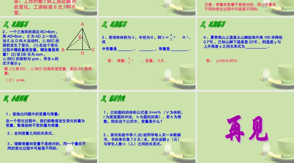八年级数学上册 14.1.1变量课件 新人教版 课件