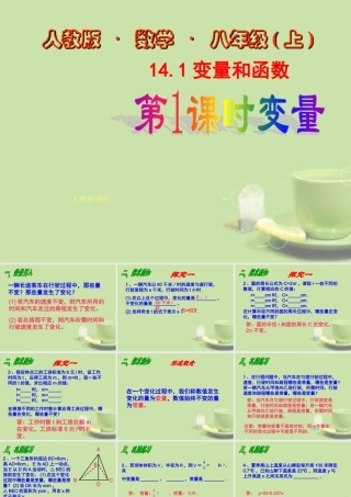 八年级数学上册 14.1.1变量课件 新人教版 课件