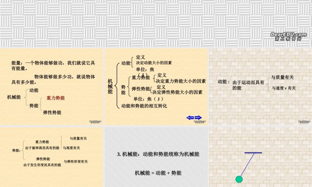 广西省机械能和内能复习 浙教版 课件