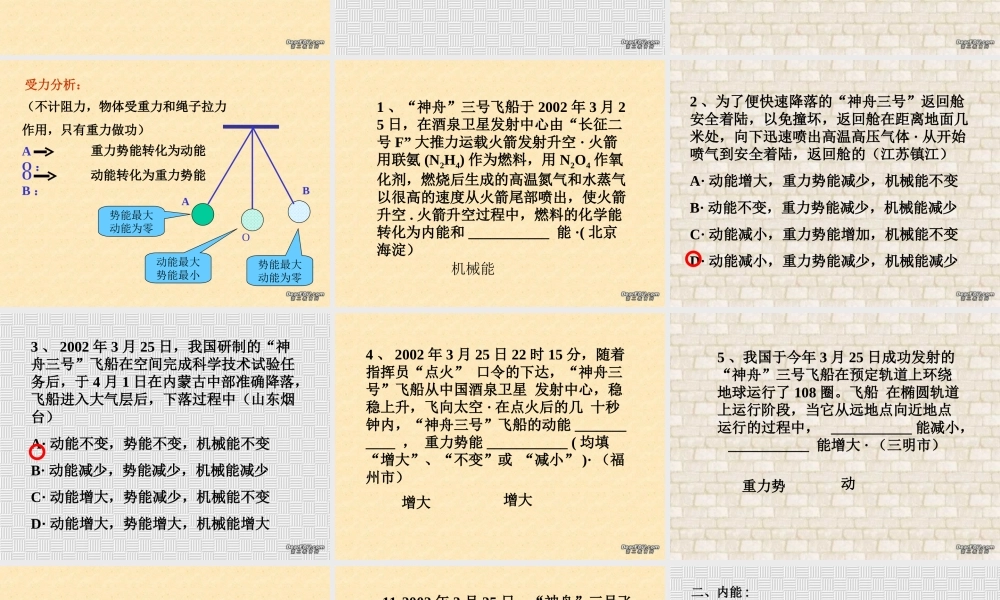 广西省机械能和内能复习 浙教版 课件