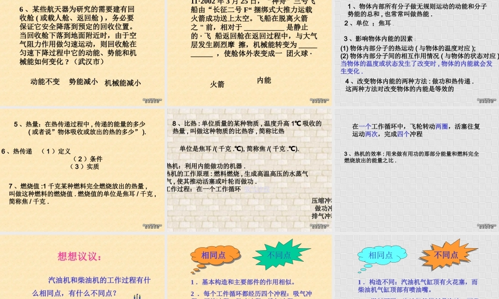 广西省机械能和内能复习 浙教版 课件