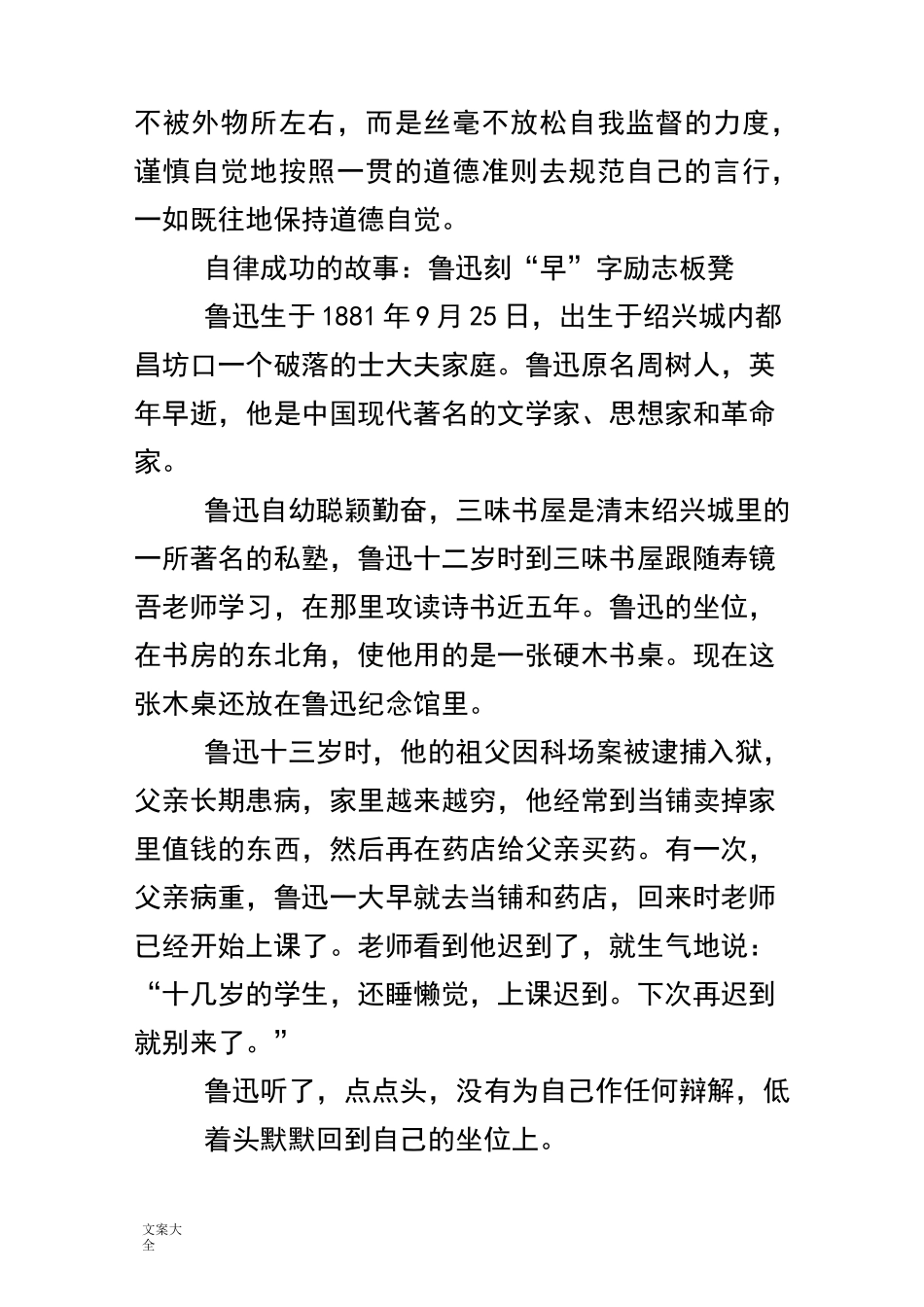 名人自律成功地励志故事_第3页