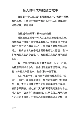 名人自律成功地励志故事