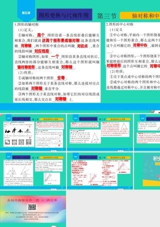 中考数学复习 第5章 图形的变换与尺规作图 第3节 轴对称和中心对称课件