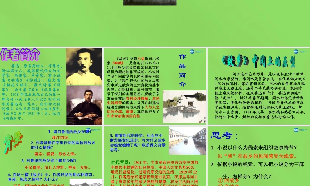 九年级语文下册 13 故乡课件 语文版 课件