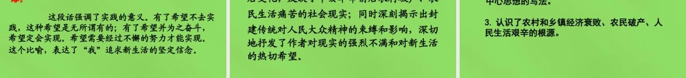 九年级语文下册 13 故乡课件 语文版 课件