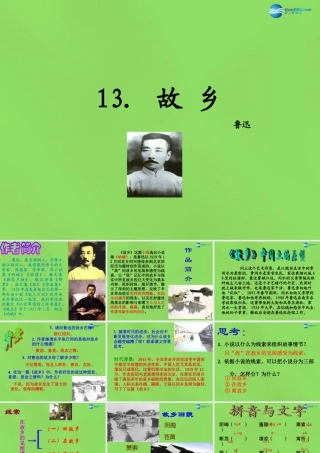 九年级语文下册 13 故乡课件 语文版 课件