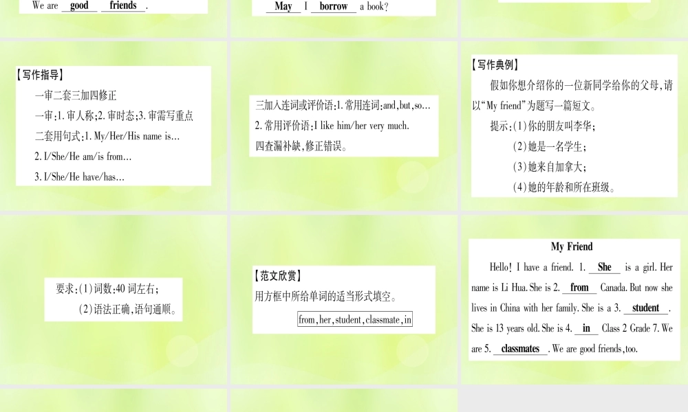 七年级英语上册 Unit 1 School and Friends写作指导与演练课件 (新版)冀教版 课件