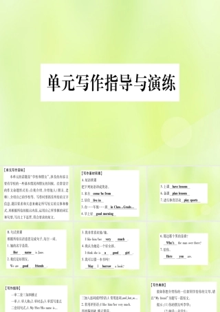 七年级英语上册 Unit 1 School and Friends写作指导与演练课件 (新版)冀教版 课件