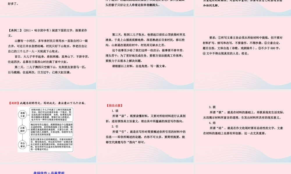 初中语文 4.3材料作文课件 语文版 课件