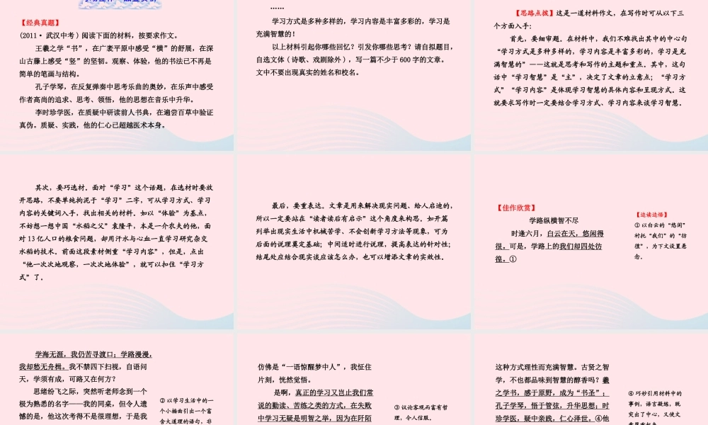 初中语文 4.3材料作文课件 语文版 课件