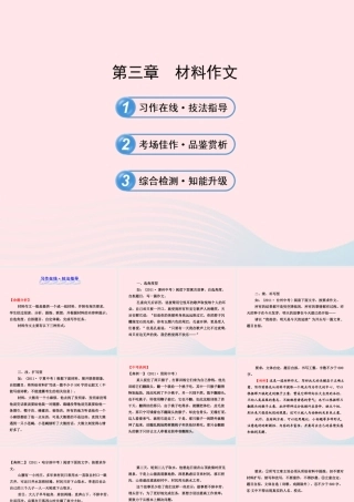 初中语文 4.3材料作文课件 语文版 课件