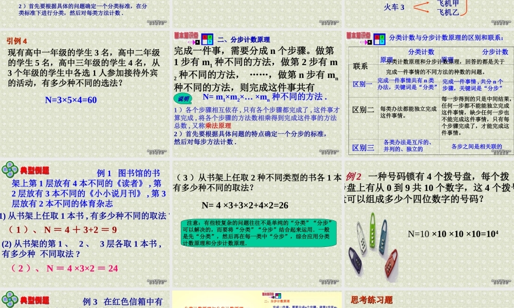 两个原理1 高二数学排列组合二项式定理概率课件集二 人教版 高二数学排列组合二项式定理概率课件集二 人教版