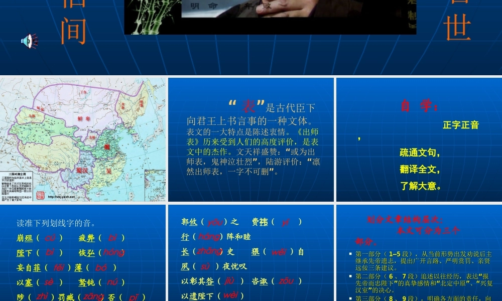 九年级语文上册 出师表 课件人教版 课件
