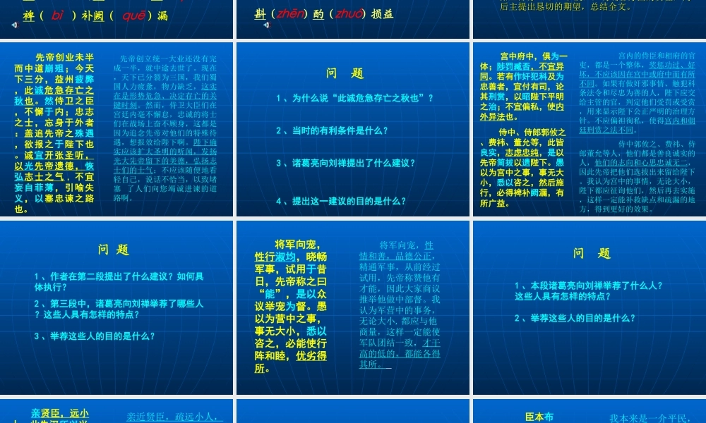 九年级语文上册 出师表 课件人教版 课件