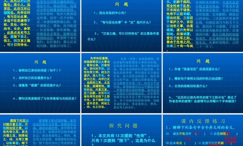 九年级语文上册 出师表 课件人教版 课件