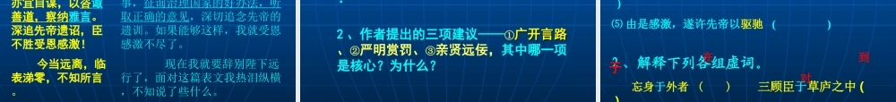 九年级语文上册 出师表 课件人教版 课件