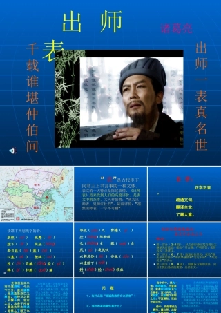 九年级语文上册 出师表 课件人教版 课件