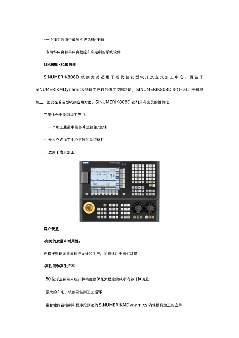 西门子808D数控系统_第2页