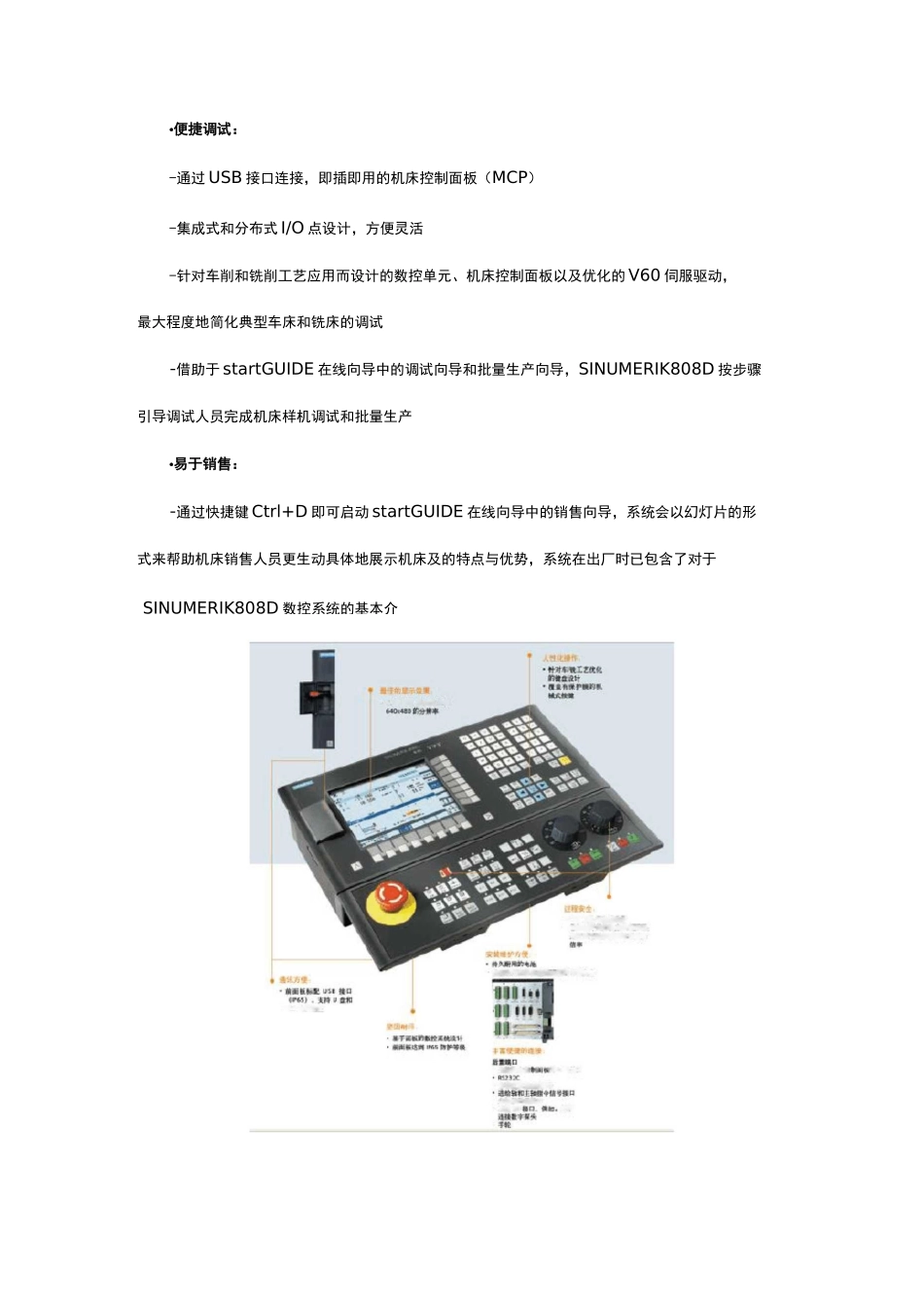 西门子808D数控系统_第3页
