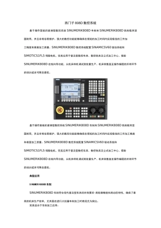 西门子808D数控系统