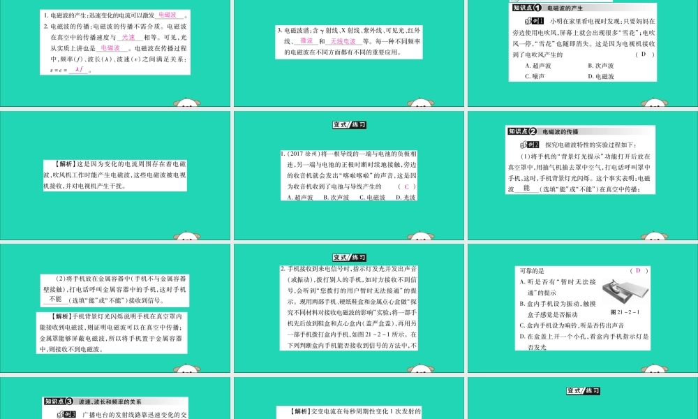 九年级物理全册 第二十一章 信息的传递 第2节 电磁波的海洋课件 (新版)新人教版 课件