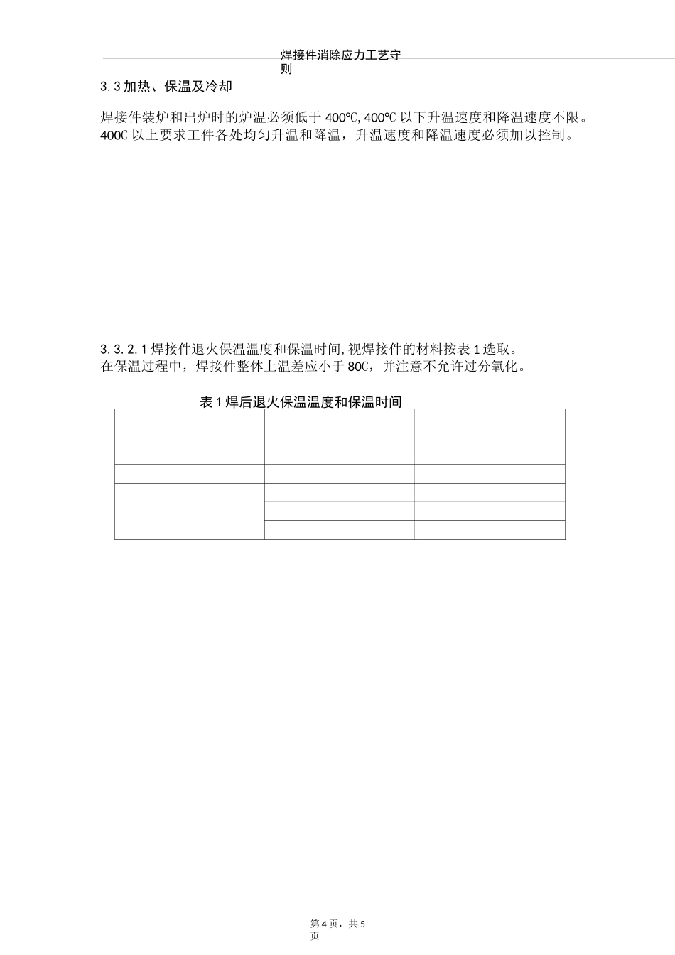 焊接件消除应力工艺守则_第3页