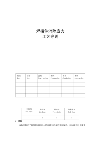 焊接件消除应力工艺守则