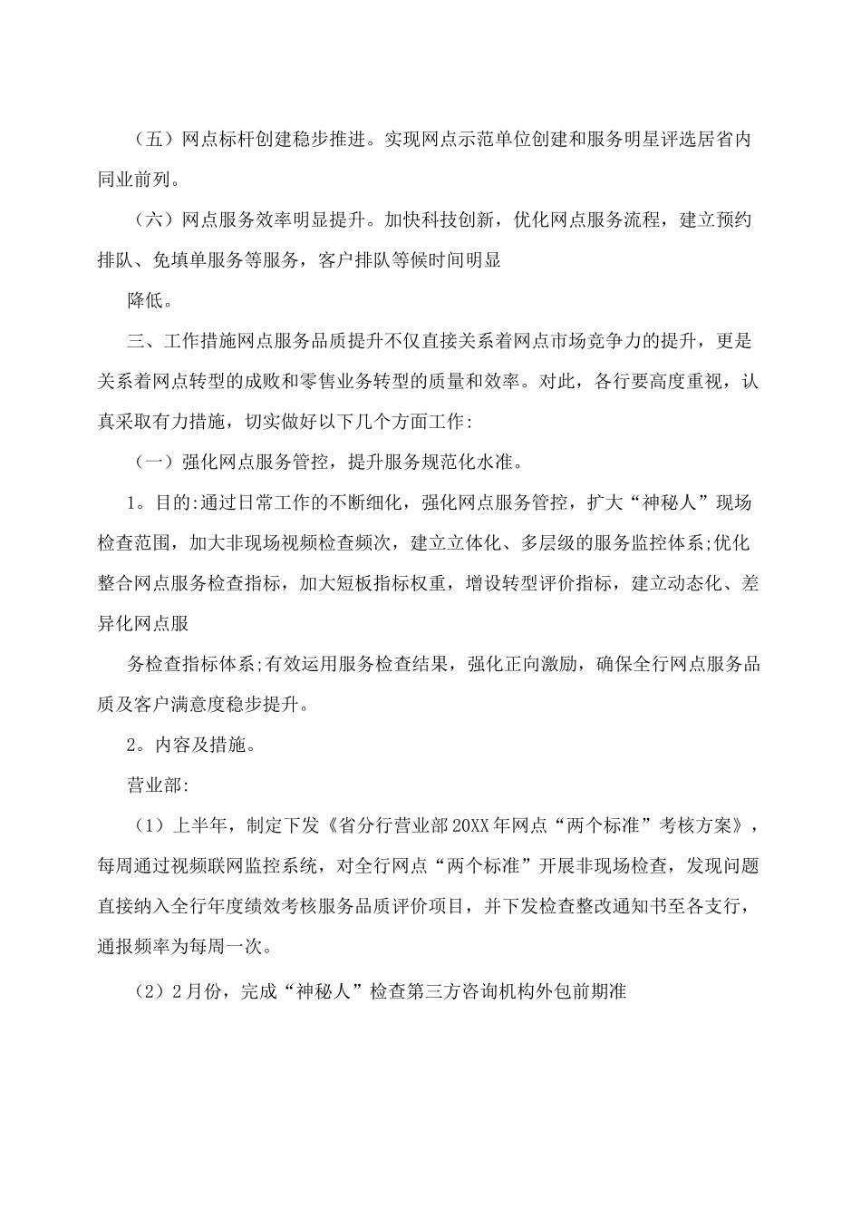 银行服务品质提升方案_第2页