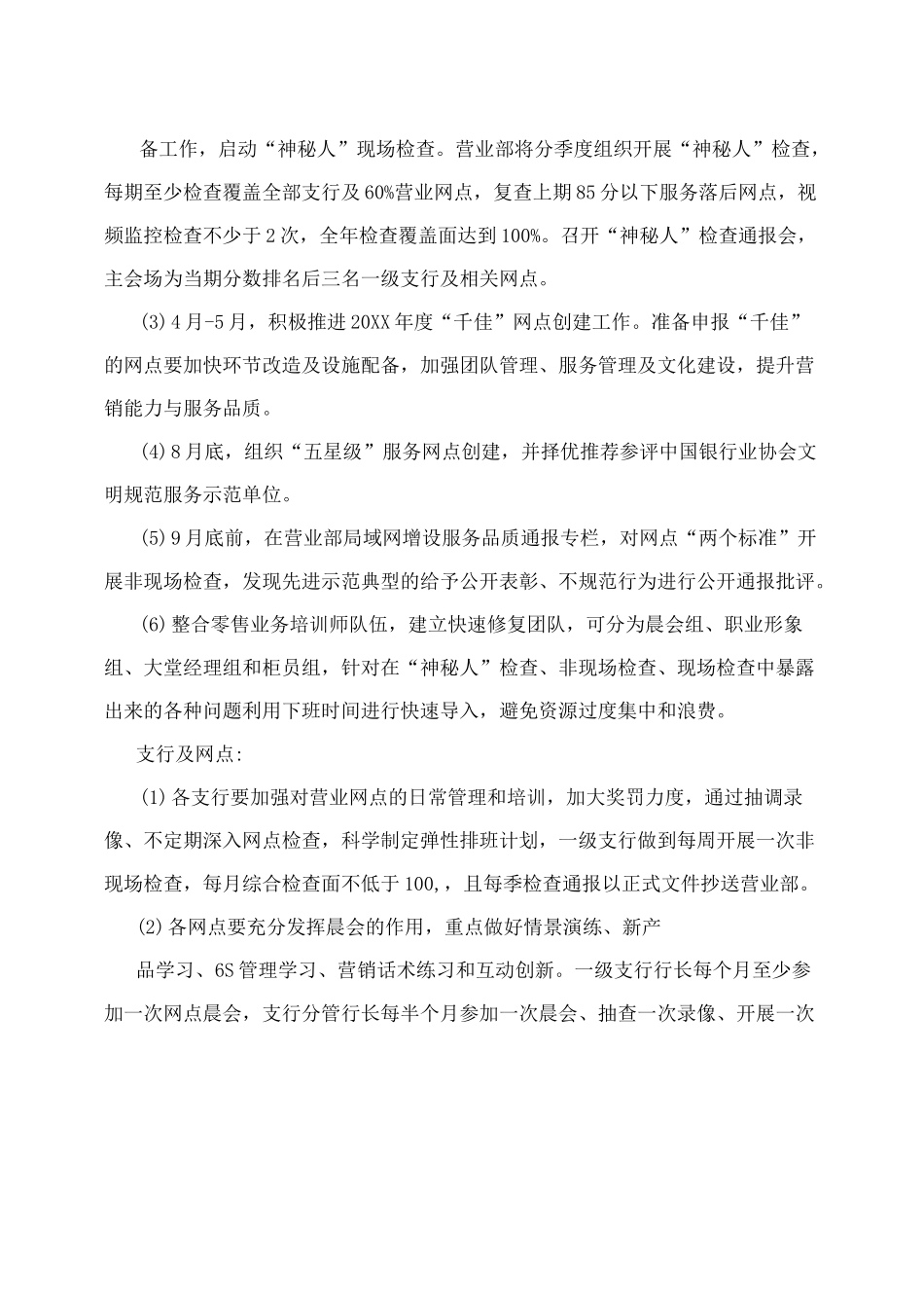 银行服务品质提升方案_第3页