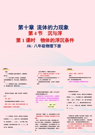 春八年级物理下册 10.4物体的浮沉条件(第1课时)课件2 (新版)教科版 课件