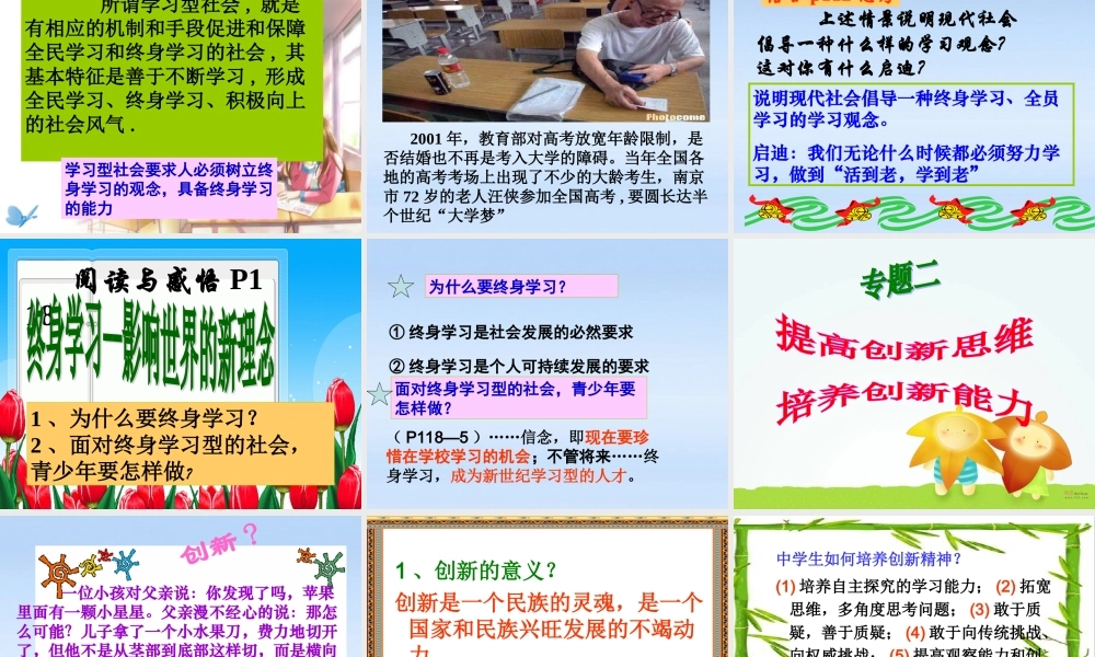 九年级政治 43(创造美好的未来)课件4 粤教版 课件