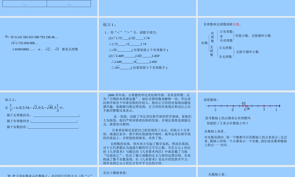 实数 浙江省初一数学(上)全部课件整理 浙教版