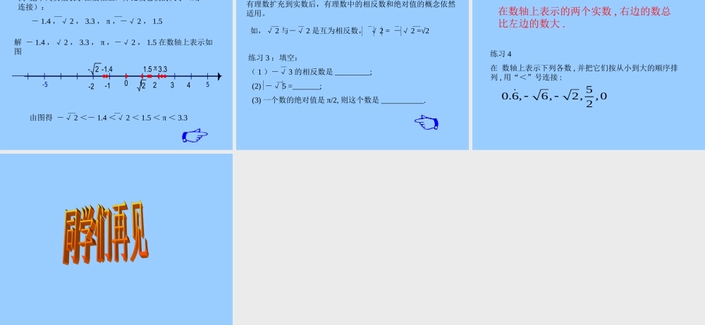 实数 浙江省初一数学(上)全部课件整理 浙教版